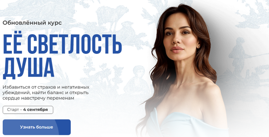 РезультатНаЛицо / Вера Красивая - Ее светлость душа. Обновленный курс. 2025