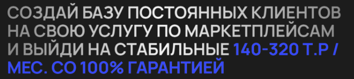 Даниил Латышев - Клиенты с гарантией. Тариф ВИП