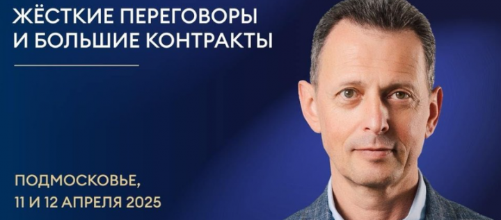 Школа регулярного менеджмента / Александр Фридман - Жёсткие переговоры и Большие контракты