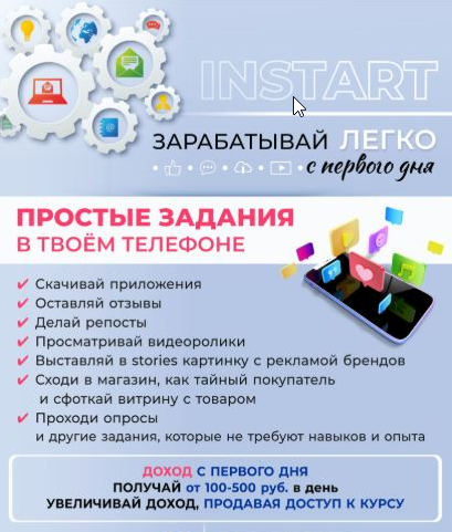 Instart - Зарабатывай легко с первого дня 29 сервисов