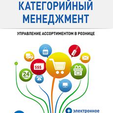 Stepik / Екатерина Бузукова - Категорийный менеджмент старт