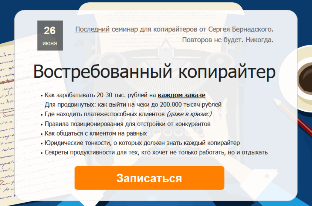 Сергей Бернадский - Востребованный копирайте
