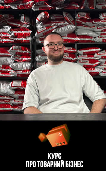 Андрей Калинчук, Богдан Марчук - Курс о товарном бизнесе ProProduct. Тариф Silver