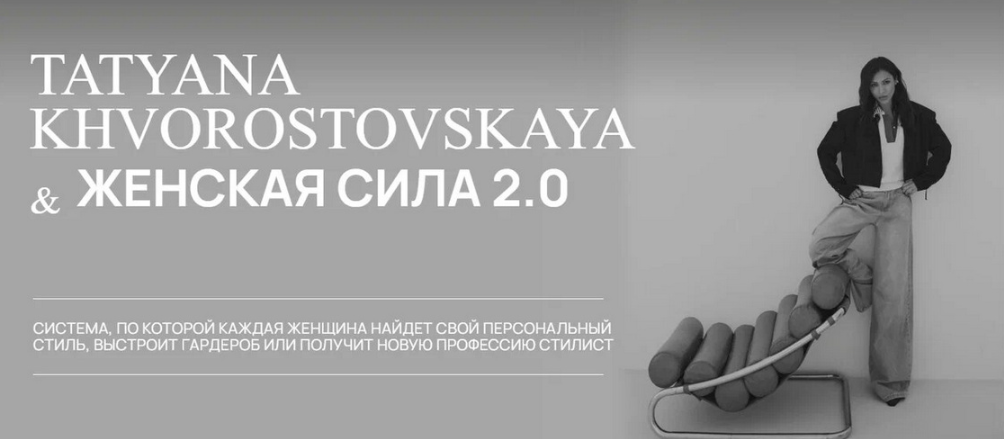 Татьяна Хворостовская - Женская сила 2.0. Ступень 1. Тариф Преображение