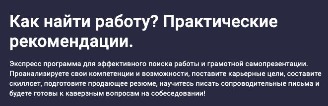 Stepik / NEкурсы - Как найти работу? Практические рекомендации