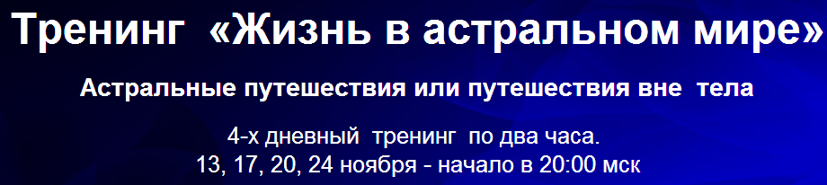 Артем Пащенко - Жизнь в астральном мире, 2015