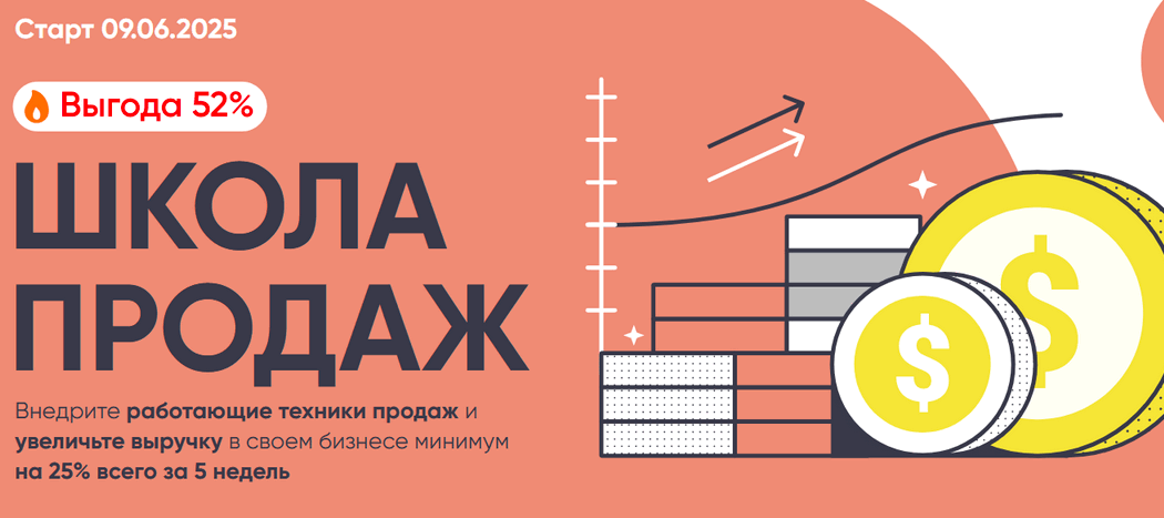 Юлия Трус - Школа продаж. Тариф Специалист