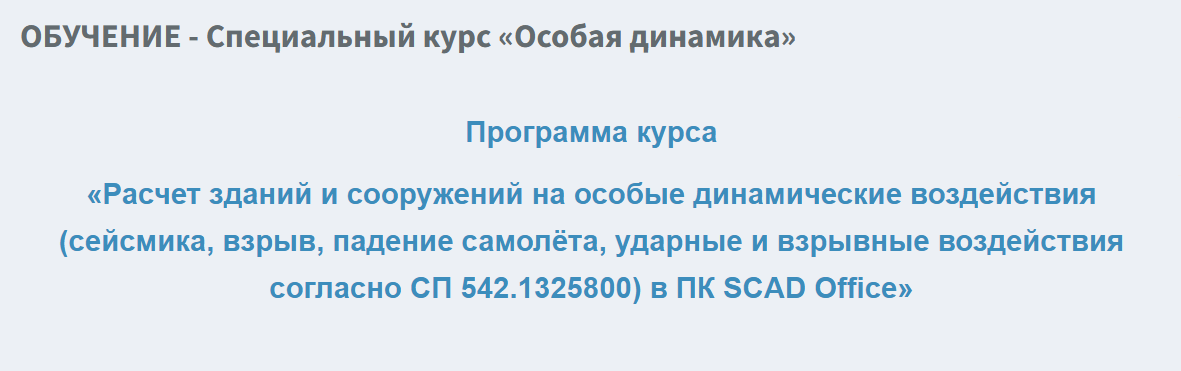 SCAD Office / Дмитрий Бондарев, Андрей Теплых - Специальный курс Особая динамика