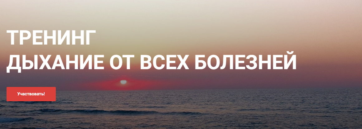 Виктор Мамонтов - Дыхание от всех болезней