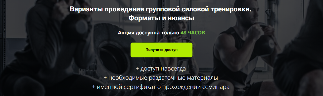 Fitness Consulting / Дмитрий Безуевский - Варианты проведения групповой силовой тренировки. Форматы и нюансы