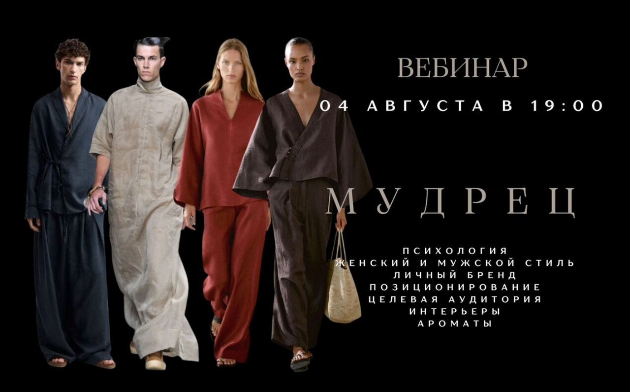 smartgarderobonline / Елена Гребенникова - Мудрец