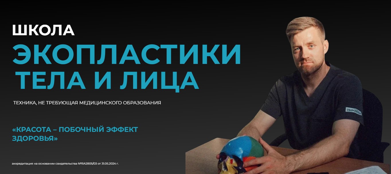 Виктор Есипович - Экопластика тела и лица Идём за тканью