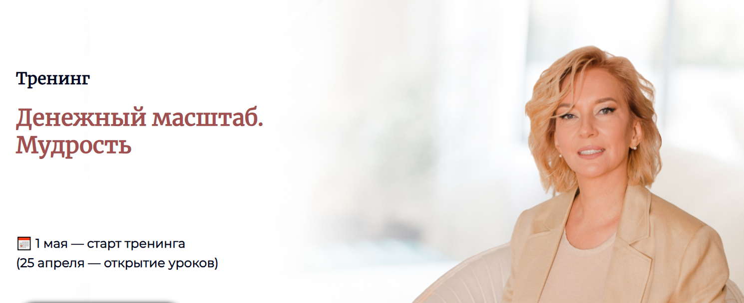 Альбина Ерошенко - Денежный масштаб. Мудрость