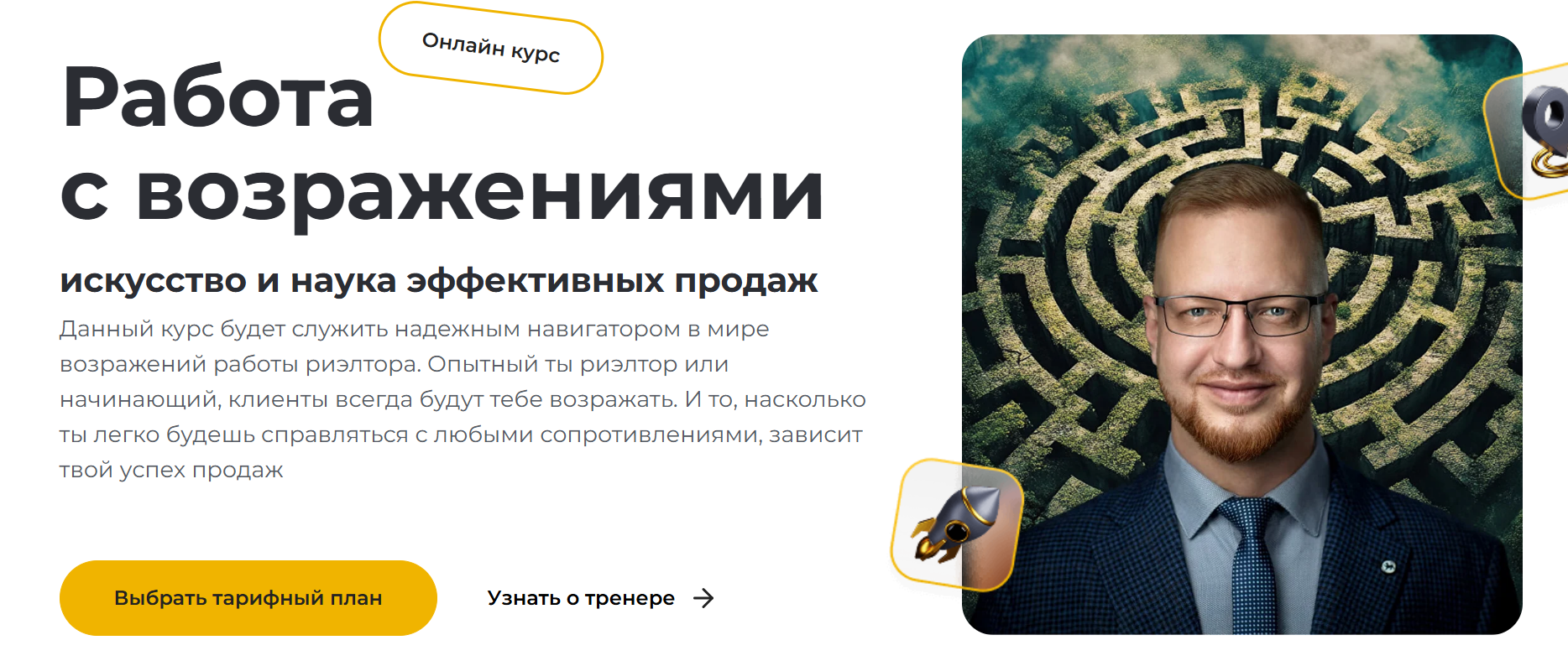 Дмитрий Немтюрев - Работа с возражениями