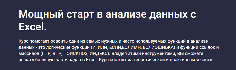 Stepik / Юлия Леонтиева - Мощный старт в анализе данных с Excel