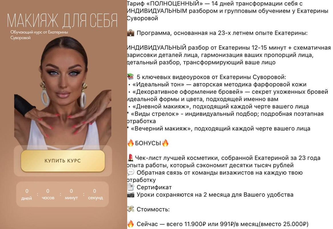 Екатерина Суворова - Макияж для себя. Тариф Полноценный