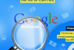 Роман Пузат - Техника достижения сокрушающего заработка на MFA-сайтах