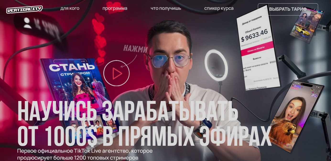 Артем Мазуров - Стань стримером и зарабатывай. Тариф Базовый