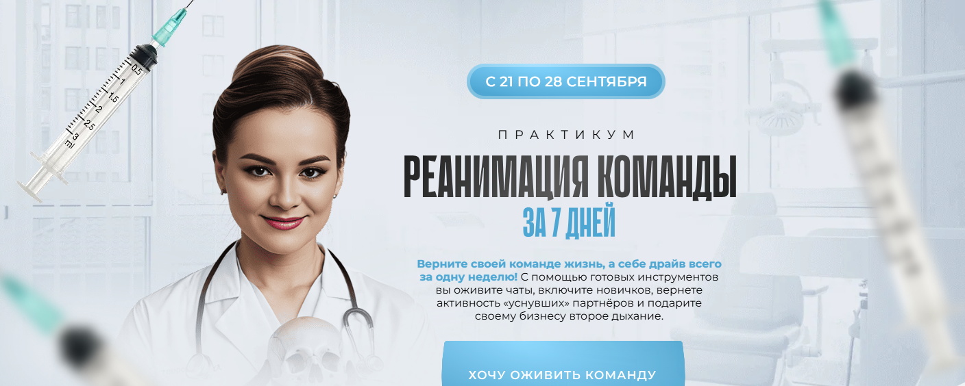 Валентина Прокофьева - Реанимация команды за 7 дней. Тариф самостоятельная терапия