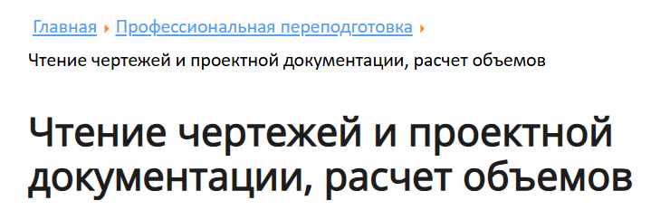 infodpopro - Чтение чертежей и проектной документации, расчет объемов