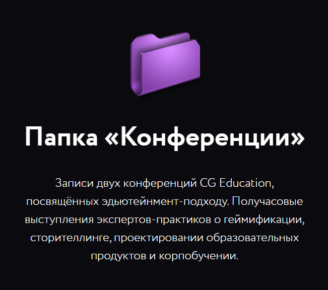 Center-Game / Гриша Волчков, Инна Зубахина - Папка Конференции