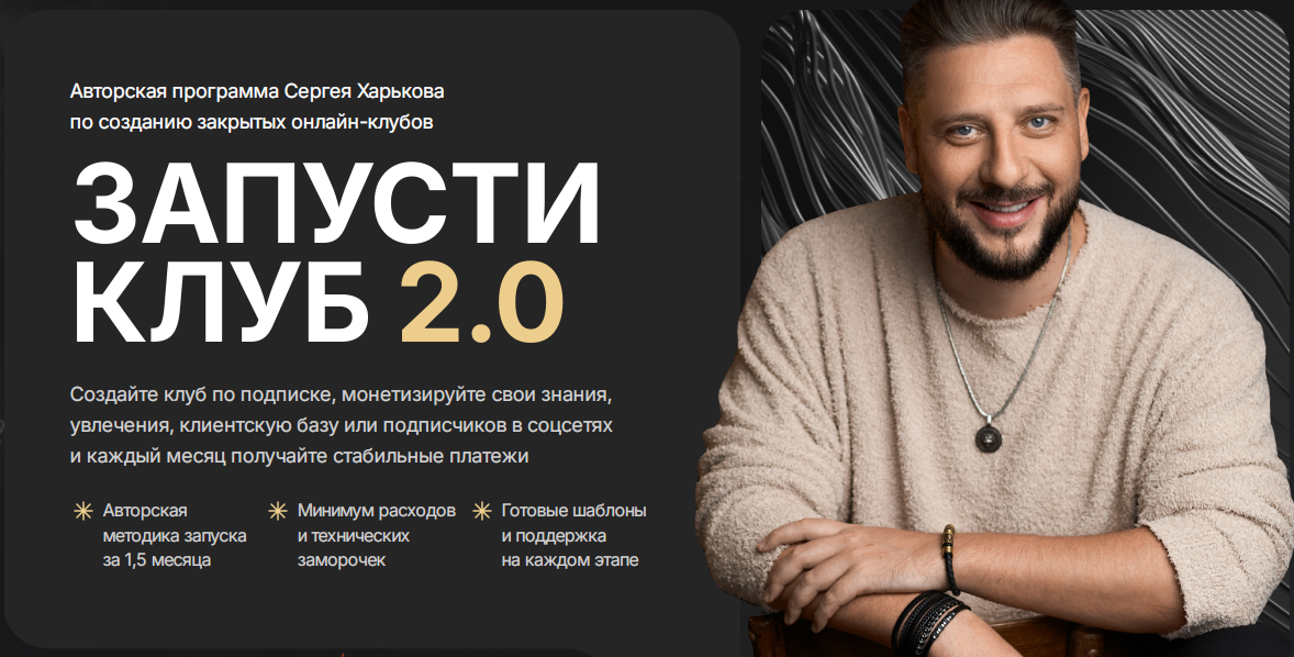Premier Academy / Сергей Харьков - Запусти клуб 2.0