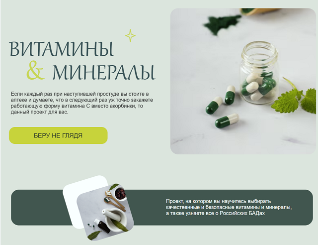 nutriciolog_zhukova / Валентина Жукова - Витамины и микроэлементы 2025