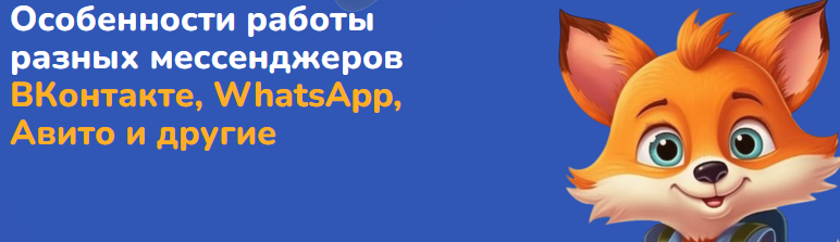 Step Up - Особенности работы разных мессенджеров ВКонтакте, WhatsApp, Авито и другие