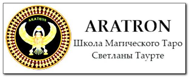 Аратрон / Светлана Таурте, Владимир Николаев - Работа с кармой