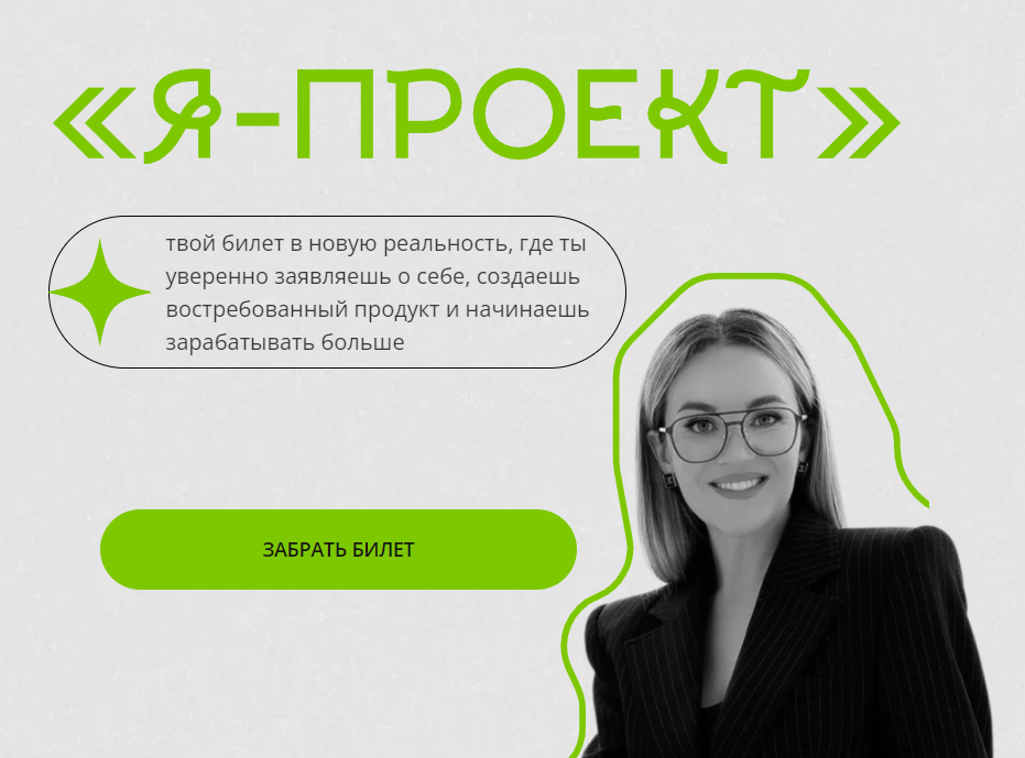 Julia Marketing / Юлия Родочинская - Я - Проект. Вип-тариф