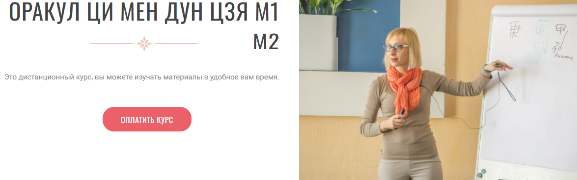 Инна Волкова - Оракул Ци Мен Дун Цзя 2024. Модули 1 и 2