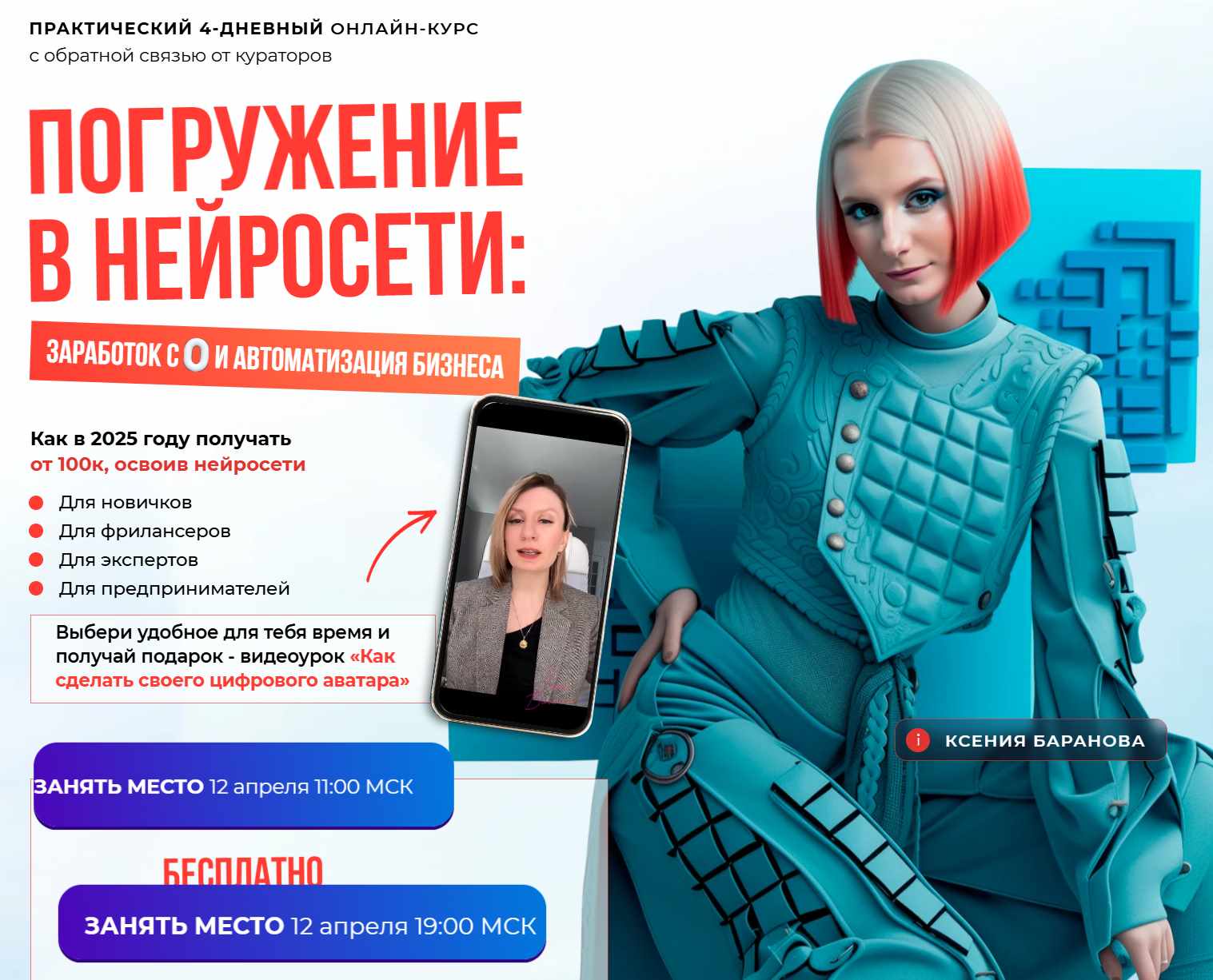 Ксения Баранова - Погружение в нейросети: заработок с нуля и автоматизация бизнеса