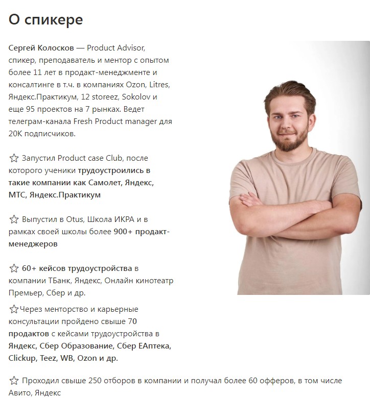 Сергей Колосков - Интенсив, помогающий с трудоустройством и карьерой