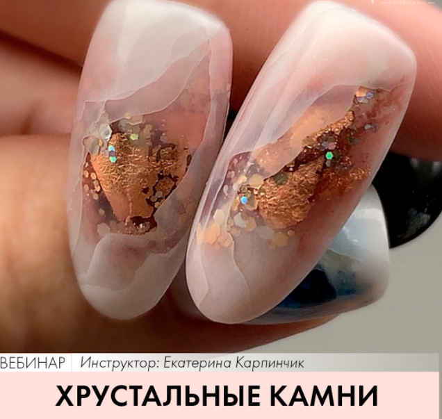 Parisnail / Екатерина Карпинчик - Хрустальные камни
