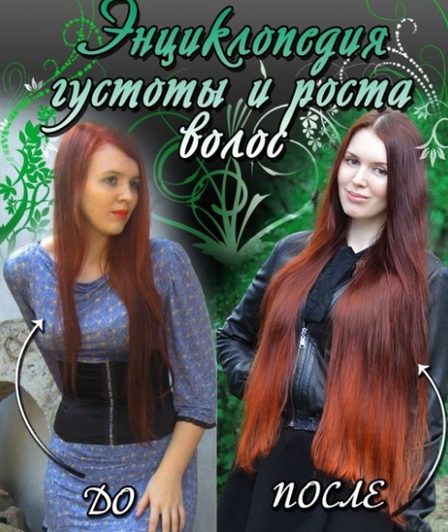 Марианна Герц - Энциклопедия густоты и роста волос