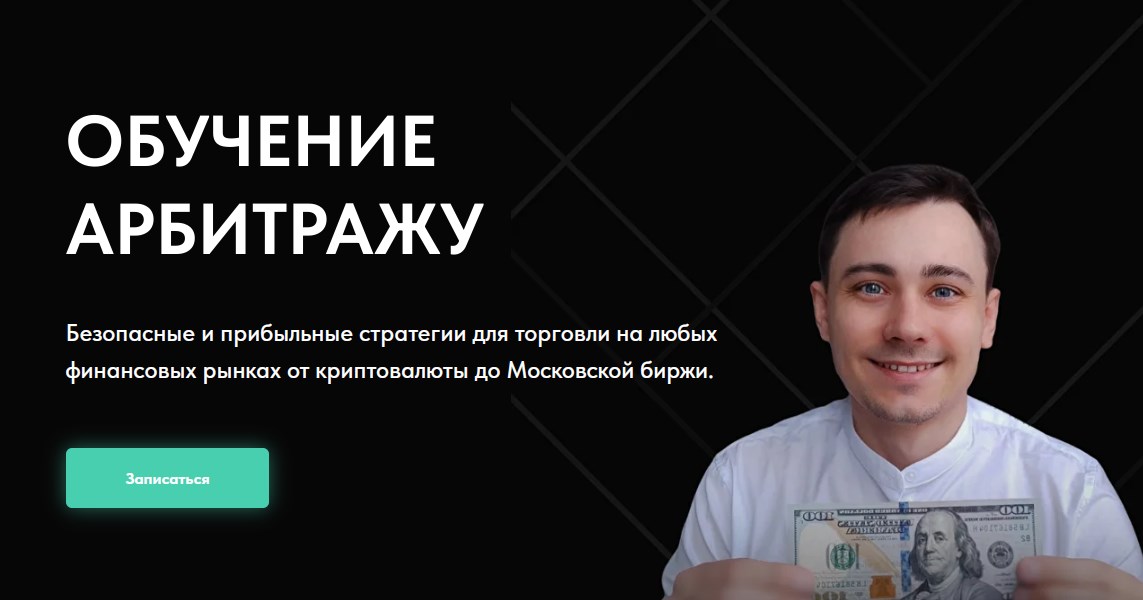 Дмитрий Красильников - Обучение арбитражу. Тариф Старт