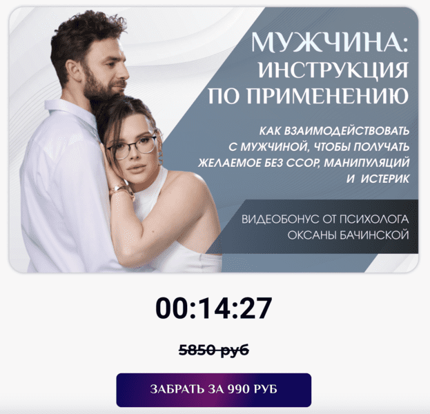 Оксана Бачинская - Мужчина: инструкция по применению