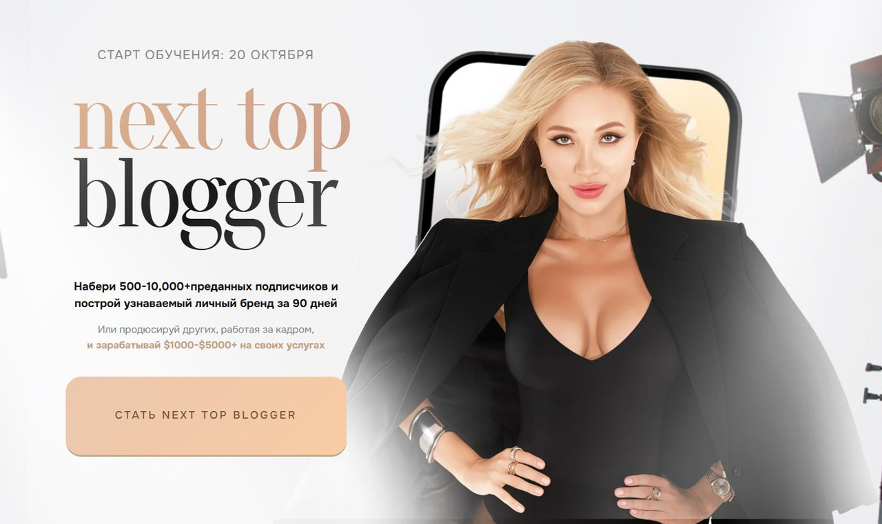 Анна Роде - Next top blogger. Тариф Стандарт