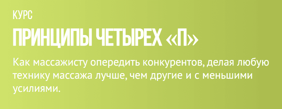 Grand secret / Максим Волков - Принципы четырех П