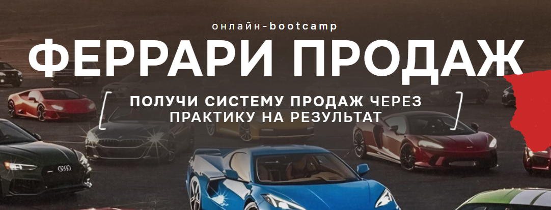 Татьяна Чупрова - Феррари продаж. Тариф Ферра Vip