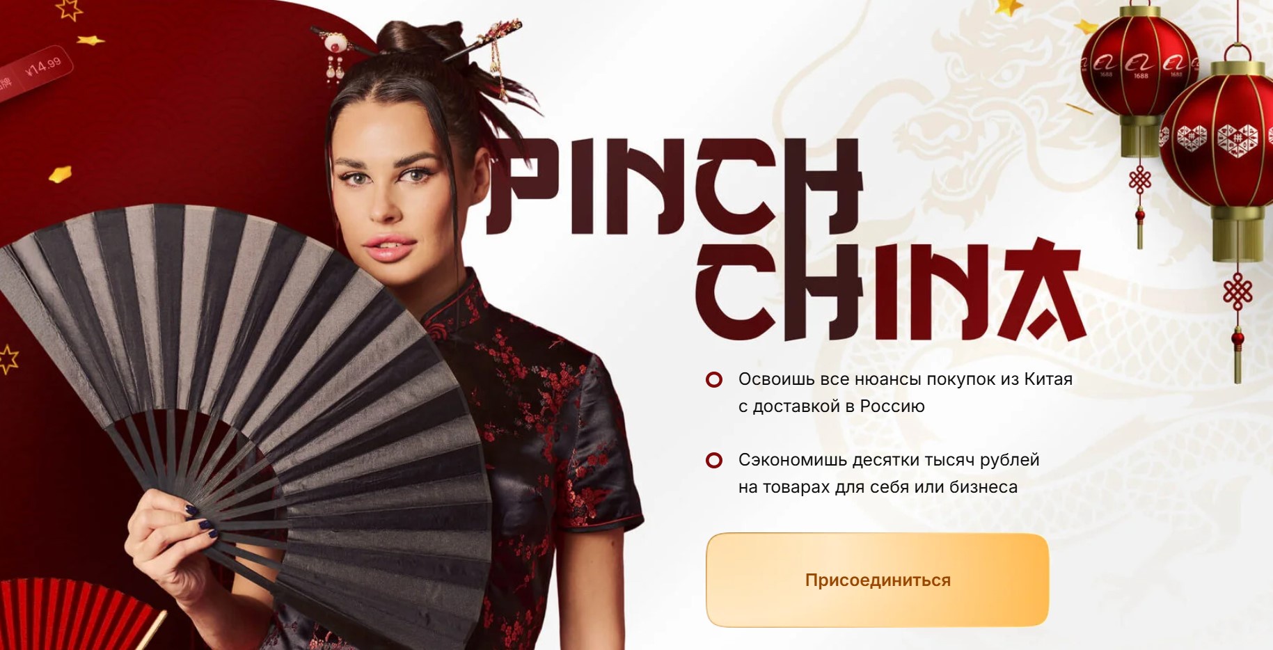 Ирина Пинчук - Pinch China. Тариф Без куратора 2025