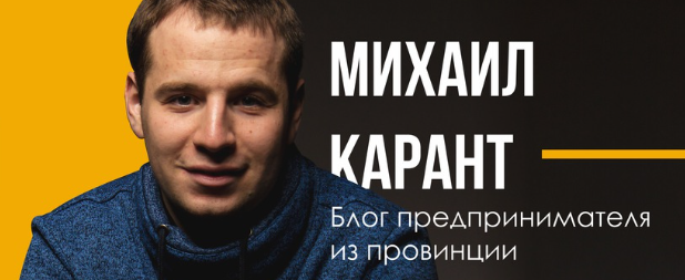 Михаил Карант - Курс по продаже товаров через интернет 2016