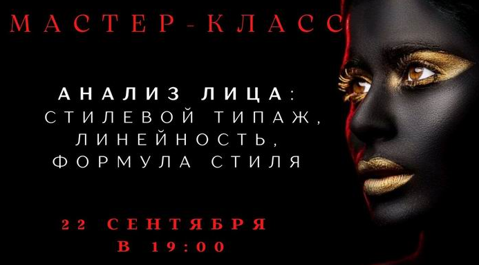 Елена Гребенникова - Анализ лица: стилевой типаж, линейность, формула стиля. Часть 2