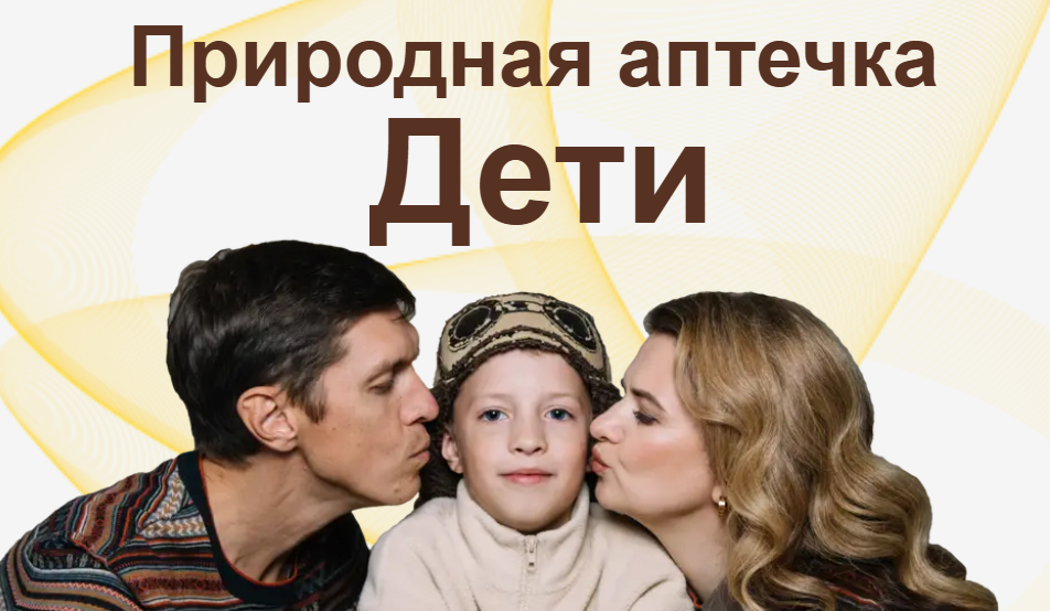 Ангелина Карпасова - Природная аптечка. Дети