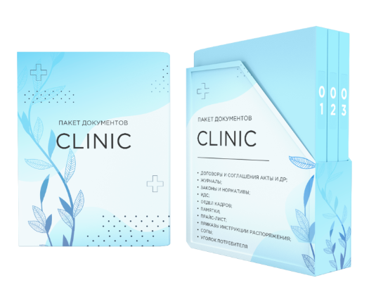 beautysystems - Пакет документов Сlinic