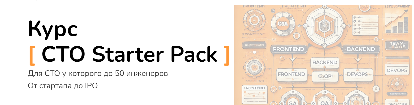 Hardsoftskills.dev / Павел Вейник - Курс CTO Starter Pack