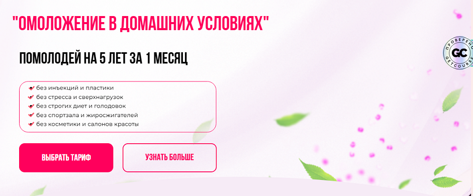 Анна Золкина - Омоложение в домашних условиях. Тариф Принцесса