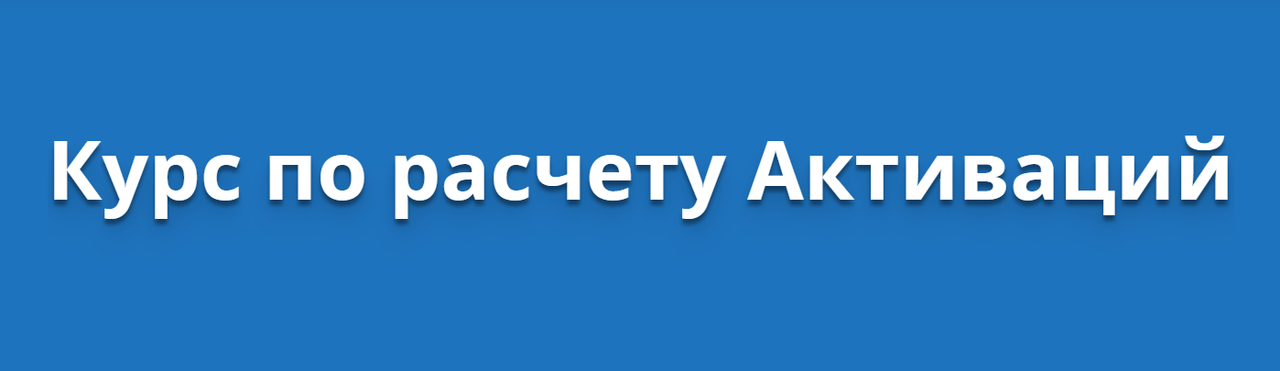 Школа фен-шуй Сахрановой Оксаны / Оксана Сахранова - Курс по расчету Активаций