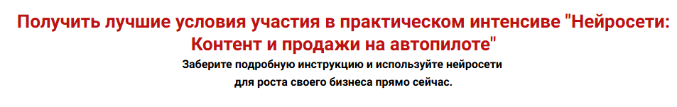 Александра Гуреева - Нейросети: Контент и продажи на автопилоте. Тариф Стандарт