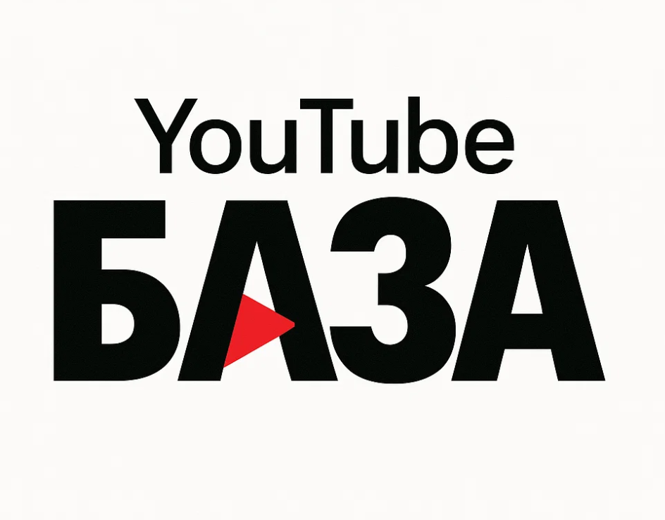 ytbaza - YouTube База